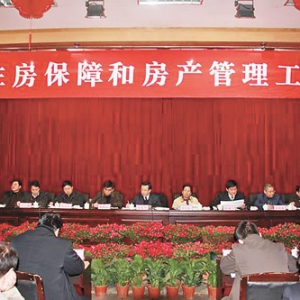 平顶山召开住房保障和房产管理工作会议