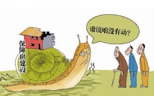 地方面临保障房建设差钱缺地