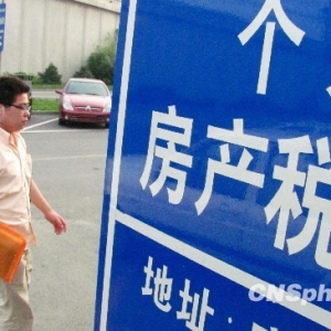 一季度中国房产税收入226.6亿元