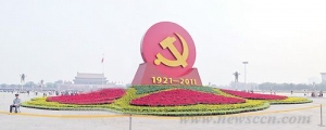 “红心向党”立体花坛喜入天安门广场