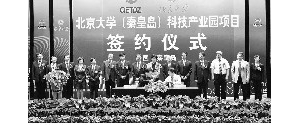 秦皇岛经开区:构建和谐特色园区