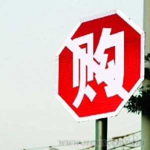 限购令出台推诿背后 土地财政资金链紧绷