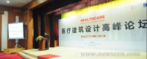 医疗建筑设计高峰论坛在津召开