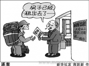 着力抑制房租过快上涨