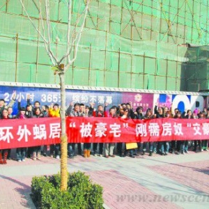 普通住房标准界定滞后引发“刚需”维权