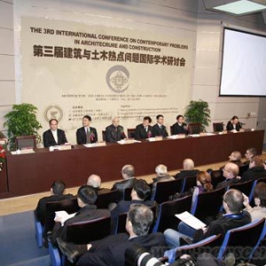 第三届建筑与土木热点问题国际学术研讨会在京举行