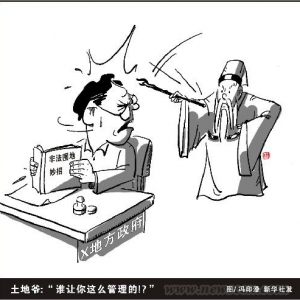 焦作市国土局发预警函查处违法违规用地