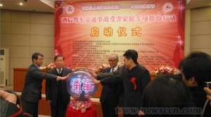 酒驾交通事故受害家庭专项救助行动启动仪式新闻发布会在京举行