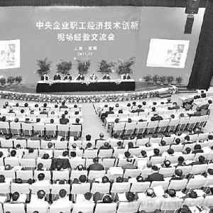 央企经济技术创新经验交流会在宝钢举行
