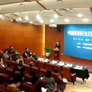 首届中国建筑装饰行业文化宣传工作会在京召开