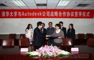 欧特克与清华大学签署战略合作备忘录 助推中国BIM标准研究