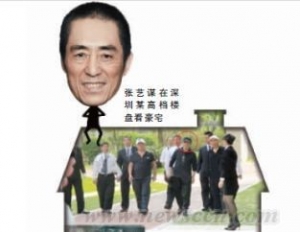 张艺谋看房投资 斥巨资买豪宅