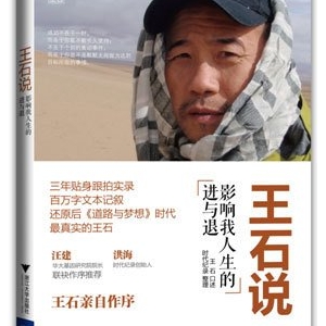 万科王石:内地居民没资格住百平米以上房子