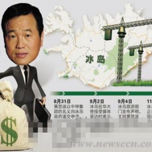 冰岛投资再起波澜 有本事别要中国人的钱