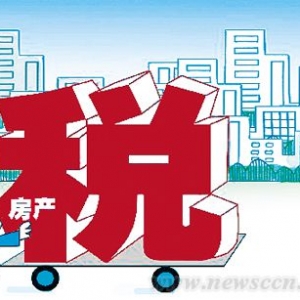 房产税扩围势在必行 不是用于调控房价
