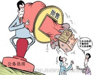 政府公务员抛房 中纪委查无此事