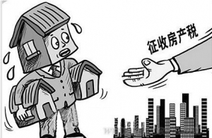 房产税扩围:向左走还是向右走?