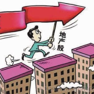 72家房企上半年稳赚248亿 地产股仍被看好