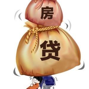 首套房难买 到底调控谁