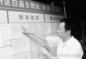 基层“三公经费”公开难 主要在决心