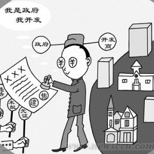“官商一体化”是土地财政的顽疾