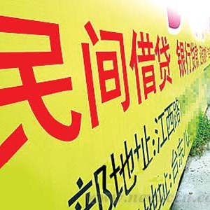 岁末须警惕民间借贷危机再次出现