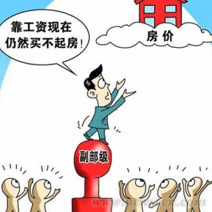靠工资买不起房的6大原因