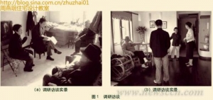 住宅精细化设计系列8——住宅设计研究中入户调研的意义及方法1