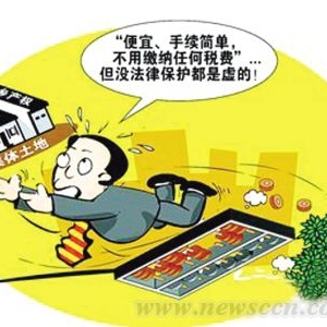 小产权房或强拆你还敢买吗