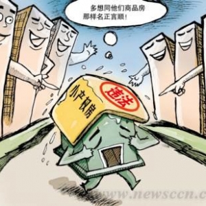 小产权房必然合法化6大理由