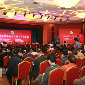 中国建筑装饰协会六届六次理事会盛大召开