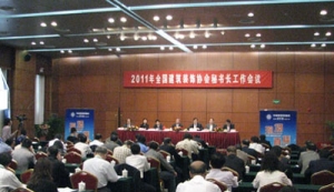 2011年全国建筑装饰协会秘书长工作会议顺利召开