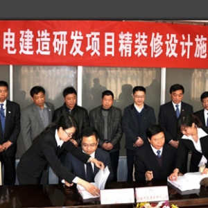 远洋装饰签约核电建造研发项目精装修设计施工项目