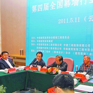 幕墙行业精英丽江论剑