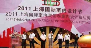 全球设计名师齐聚2011上海室内设计节
