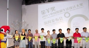 2011“金羊奖”评审团队亮相
