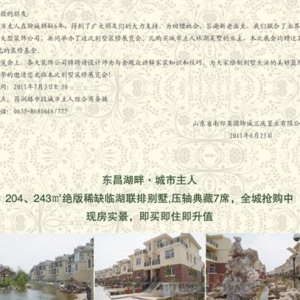 “城市主人”别墅装修展览会即将开幕