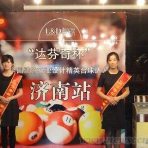 “达芬奇杯”全国家装设计师桌球大赛启动