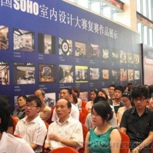 2011中国SOHO室内设计大赛复赛评选火热进行