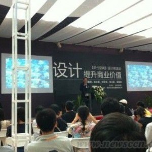 《时代空间》暨设计师论坛活动火热举行