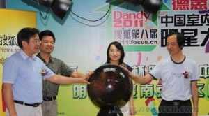 搜狐.德意杯室内设计明星大赛南京启动