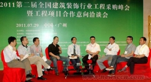2011全国建筑装饰行业工程采购峰会于广州召开