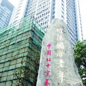 南京一红会老年公寓装修豪华 被指挂名为免税