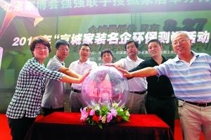 2011年家装名企环保测评活动开幕
