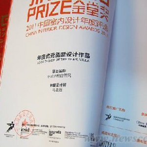 冯易进作品获2011年金堂奖年度优秀别墅设计作品