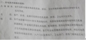 成都富力桃园陷精装修泥沼 数百业主担忧质量拒绝收房
