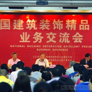 完善理论体系 铺就中国建筑装饰行业未来