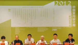 2012中国室内设计周12月将在京城举行