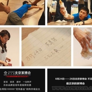 北京家博会微电影打响2012秋季装修季