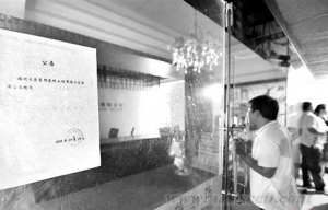 福州天垒装饰公司人去楼空